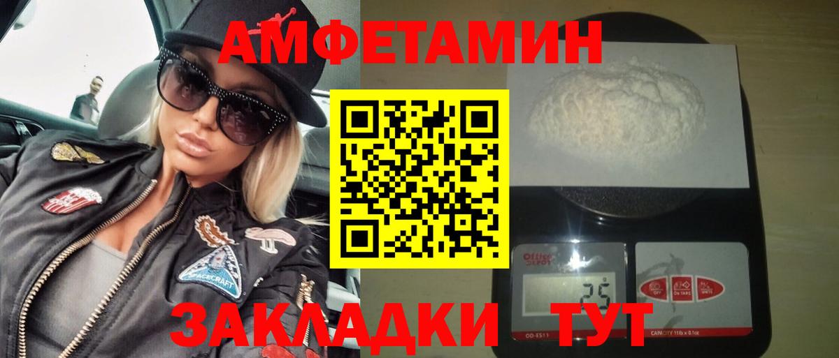 Amphetamine VHQ Сочи