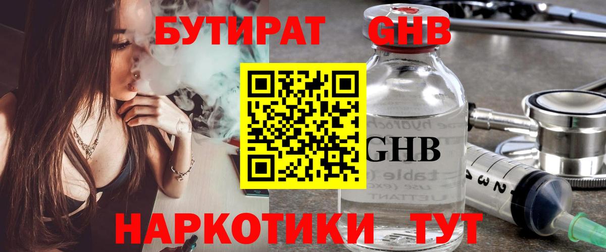 Бутират жидкий экстази  Бутират  Сочи  Вход с VPN 