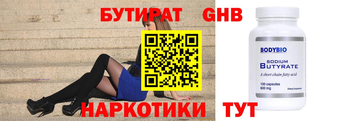БУТИРАТ вода Сочи