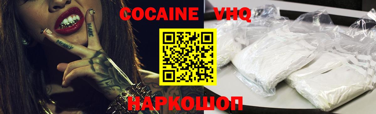 Кокаин FishScale Сочи