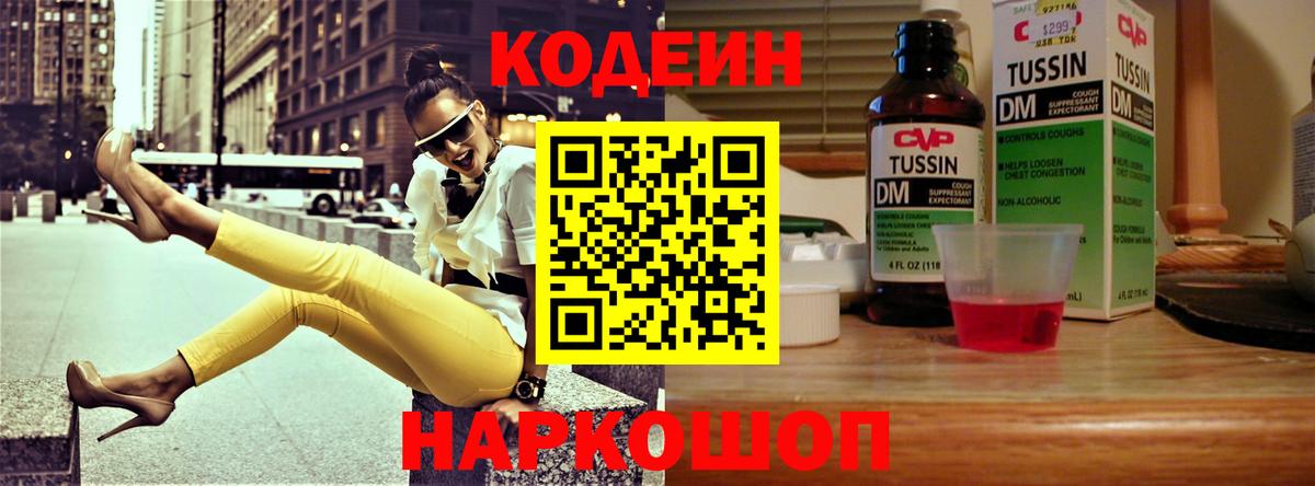 Codein Purple Drank  Вход с VPN  Codein Purple Drank  Сочи 