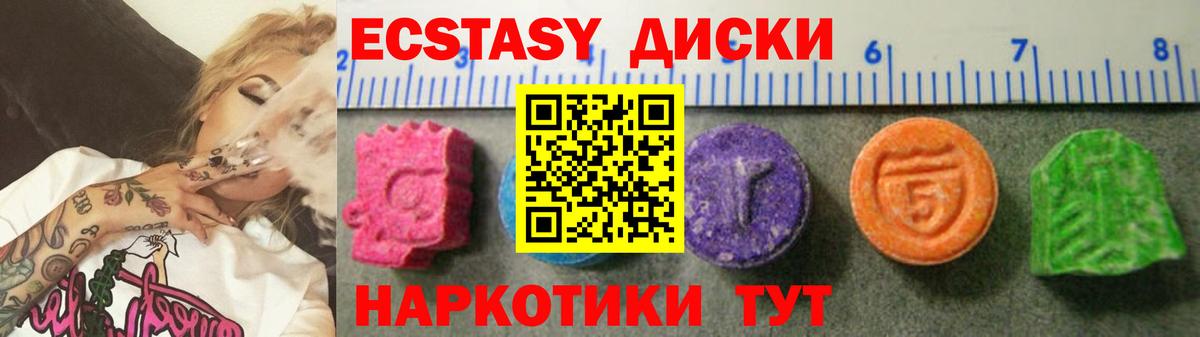 Сочи  ЭКСТАЗИ 250 мг  Экстази круглые  Ecstasy  Вход с VPN 