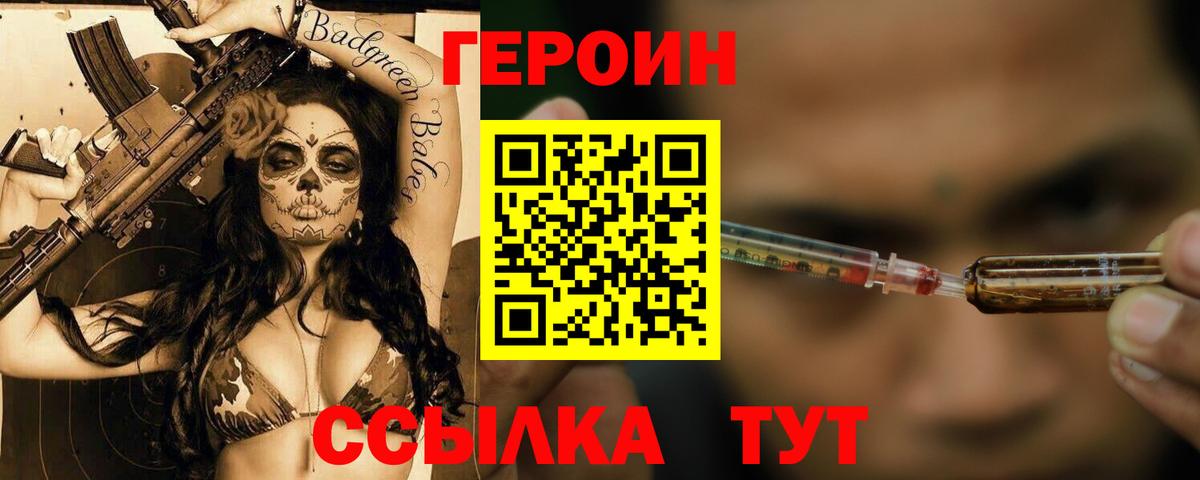 ГЕРОИН гречка  Вход с VPN  Сочи 