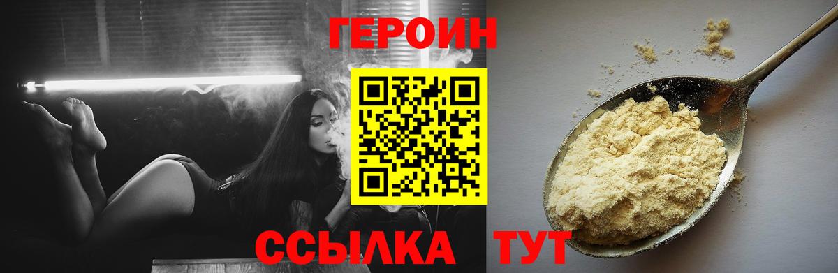 ГЕРОИН герыч Сочи