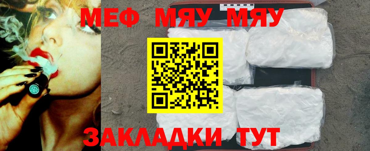 МЕФ  Вход с VPN  Сочи  МЯУ-МЯУ VHQ 