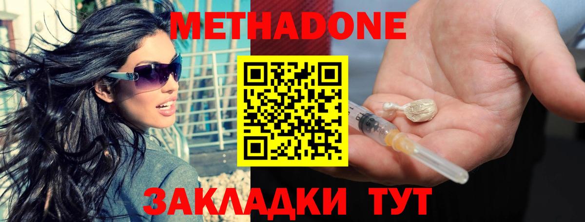 МЕТАДОН мёд  Вход с VPN  Сочи 
